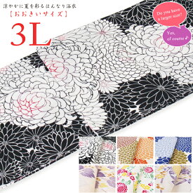【3L・トールサイズ・大きいサイズの浴衣】キナリ地、黒地のはんなり大人しめ・和花のユカタ大きめサイズの女性浴衣・単品浴衣【長身モデルスタイル・ぽちゃカワスタイル・スポーツスタイル・外国の方に】