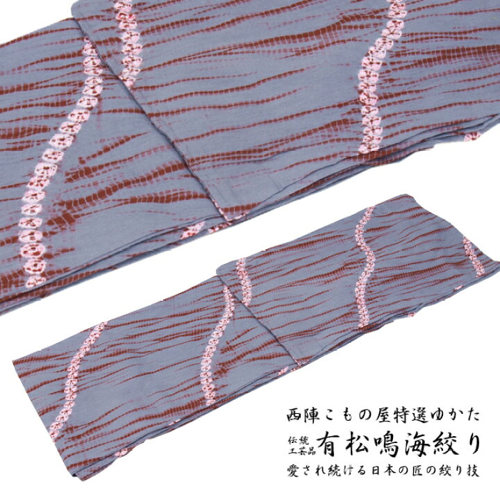 楽天市場】京都西陣・女性浴衣【送料無料】Fサイズ-仕立て上がり絞り 