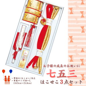 【470】日本製 高級 七五三・3点セット化繊仕立て-金系筥迫(はこせこ)-帯締め-末広【三才/五才/七才女の子】【子供着物用小物】