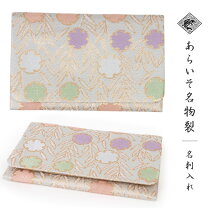 楽天市場】数寄屋袋 あらいその通販