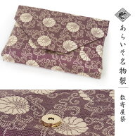 【あらいそ謹製・西陣織名物裂】数寄屋袋【瓢箪唐草紹紦柄】紫地に淡いベージュの千成瓢箪、唐草文様柄-…