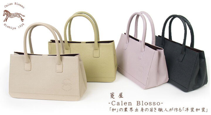 楽天市場】【送料無料】菱屋-Calen Blosso-（カレンブロッソ）【日本製 