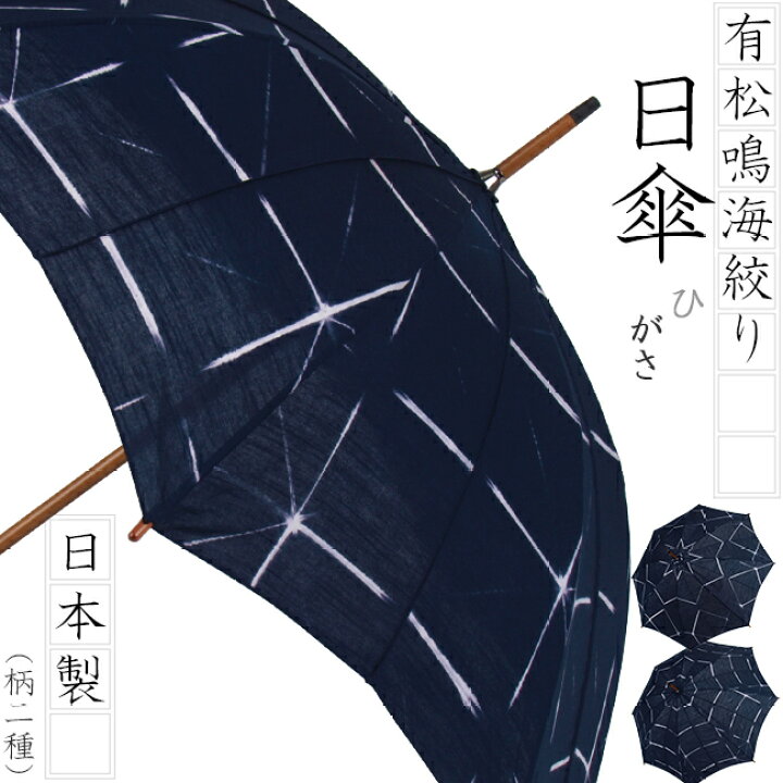 新品未使用品！！伝統工芸 有松鳴海絞 折りたたみ 日傘 UV加工 てりゃ No1 