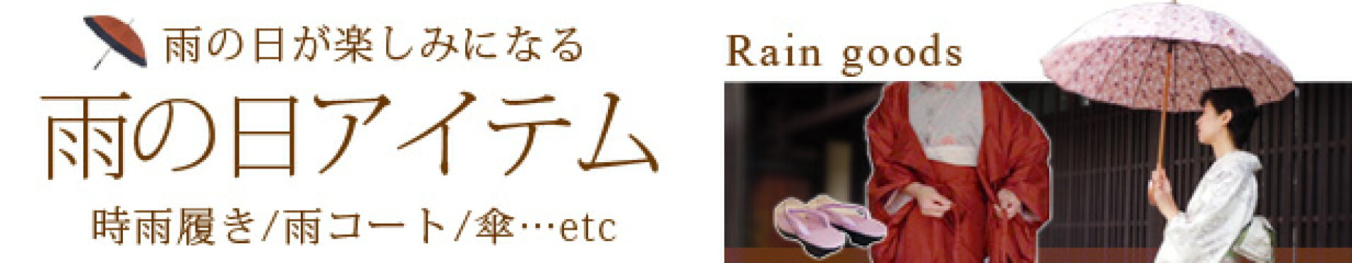 雨の日を楽しむ