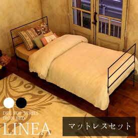 アイアンベッド LINEA（リネア） シングル マットレス付き パイプベッド シングル シングルベット シングルサイズ アイアンベッド Sベッド 姫系ベッド スチールベッド BSK-950S-MTS