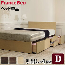フランスベッド フラットヘッドボードベッド 〔グリフィン〕 深型引出しタイプ ダブル ベッドフレームのみ 収納ベッド 引き出し付き 収納 木製 大容量 日本製 フレーム
