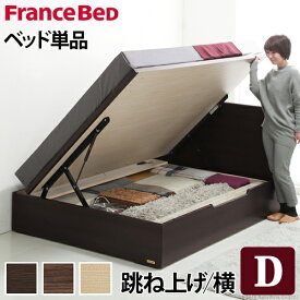 フランスベッド フラットヘッドボードベッド 〔グリフィン〕 跳ね上げ横開き ダブル ベッドフレームのみ 収納ベッド 収納 木製 日本製 フレーム