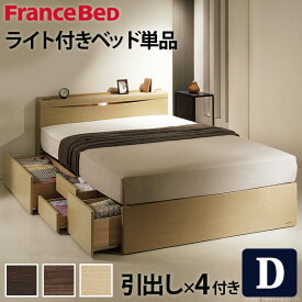 フランスベッド ライト・棚付きベッド 〔グラディス〕 深型引出しタイプ ダブル ベッドフレームのみ 収納ベッド 引き出し付き 収納 大容量 木製 日本製 宮付き コンセント ベッドライト フレーム