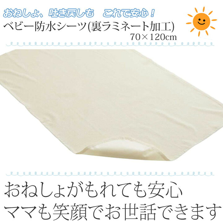 楽天市場 防水シーツ ベビー 70 1 おねしょシーツ 赤ちゃん パット おねしょマット ねんね 敷きパット 防水敷きパッド 敷きパッド 新生児 赤ちゃん おもらし 吐き戻し パイル 綿 タオル地 洗濯機可 ベビー布団 お昼寝 枕とマットレスの店布団のわたや館