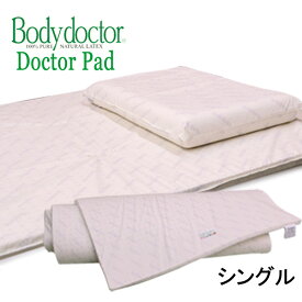 ボディドクター (Bodydoctor）トッパー ドクターパッド 970　シングル 97×195×2.5cm (布団 マットレス の上に敷くオーバーレイ マット 天然素材発泡ゴム100% ラテックス 寝具 敷きパッド マットレス　腰痛【HLS_DU】)