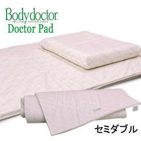 ボディドクター (Bodydoctor）トッパー ドクターパッド 1200　セミダブル 120×195×2.5 布団 マットレス の上に敷くオーバーレイ マット 天然素材発泡ゴム100% ラテックス 寝具 敷きパッド マットレス　腰痛【HLS_DU】