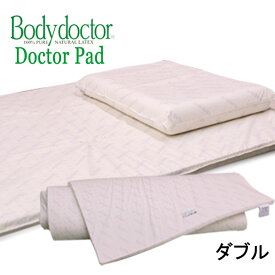 ボディドクター (Bodydoctor）トッパー ドクターパッド 1400　ダブル 140×195×2.5 布団 マットレス の上に敷くオーバーレイ マット 天然素材発泡ゴム100% ラテックス 寝具 敷きパッド マットレス　腰痛【HLS_DU】