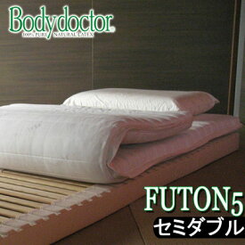 ボディドクター (Bodydoctor）フートン5 FUTON セミダブル 120×195×8.5 布団 三つ折りマットレス 天然素材発泡ゴム100％ ラテックス 寝具 マットレス　腰痛の方に