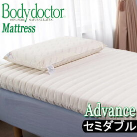 ボディドクター (Bodydoctor）マットレス A アドバンス セミダブル 120×195×13.5 布団 マットレス　天然素材発泡ゴム 100%　ラテックス 寝具 マットレス　腰痛