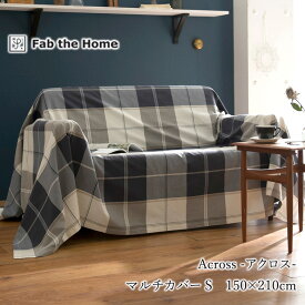 Fab the Home アクロス マルチカバー Sサイズ 150×210cm 綿100％ ソファカバー ベッドスプレッド チェック ブロックチェック ネイビー ブルー 青 北欧 おしゃれ 一人掛け ファブザホーム