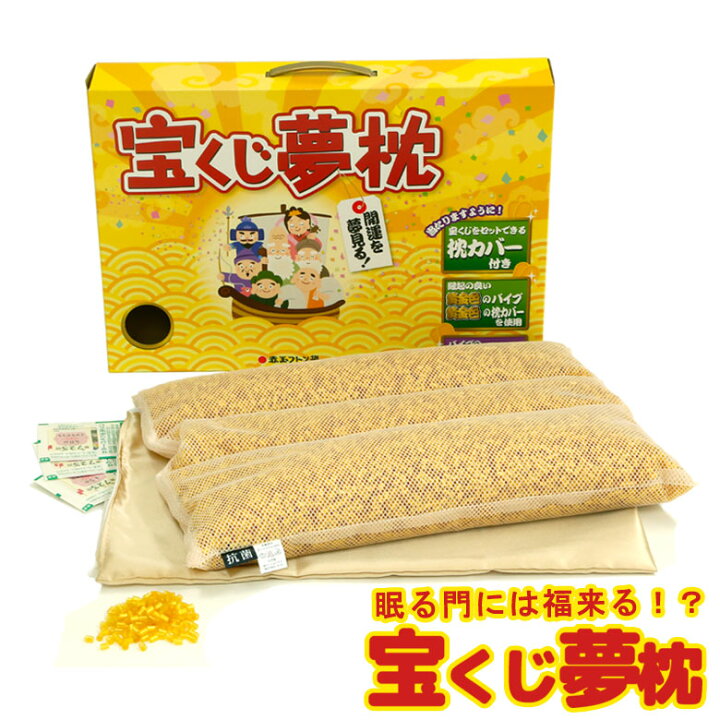 楽天市場 宝くじ夢枕 宝くじ 枕 ウォッシャブル 洗える パイプ まくら 開運 金運 サマージャンボ 年末ジャンボ ドリームジャンボ 運気上昇 ゴールド 金 縁起物 枕とマットレスの店布団のわたや館 楽天市場 宝くじ夢枕 宝くじ 枕 ウォッシャブル 洗える パイプ まくら 開運 金運 サマージャンボ 年末ジャンボ ドリームジャンボ 運気上昇 ゴールド 金 縁起物 枕とマットレスの店布団のわたや館