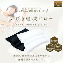 楽天市場】いびき防止 枕（生産国日本）の通販
