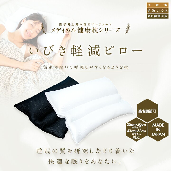 楽天市場】いびき防止 枕 いびき軽減ピローα 43×63cm Mサイズ いびき  