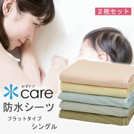 【2枚セット 乾燥機使用可】防水シーツ シングル 100×205cm 綿100% パイル おねしょシーツ コーティング…