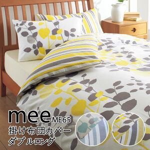  MEE ME65 |zcJo[ _uO 190×210cm |ӂƂJo[ 2187-45297 _ [t [t 킢  u₩ { 100 u[ CG[ zCg O[ ~[ ~[B