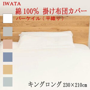 �C���^ ��100�� �p�[�P�C�� ���D�� �|���J�o�[ �L���O�����O�T�C�Y 230×210cm (E-FC-00370) ���{�� ���Y �|���z�c�J�o�[ ��100�� IWATA ��c ���K�i �|���ӂƂ�J�o�[ �V�R�@�� �R�b�g�� �z�� ���U ��