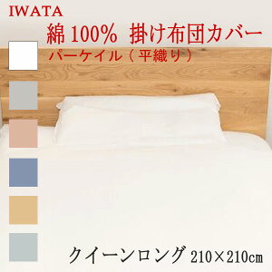 C^ 100 p[PC D |Jo[ NC[OTCY 210×210cm (E-FC-00370) { Y |zcJo[ 100 IWATA c Ki |ӂƂJo[ VR@ Rbg z U 