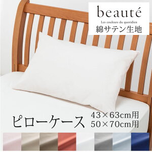  {[e beaute ȃTe s[P[X Jo[ 43×63cm 50×70cm  { 100 Te Ȃ߂炩 炩  i ㎿ ze zeeCXg n Vv ܂Jo[ BE3602