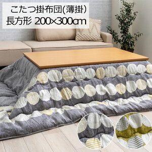 zc 􂦂 |zc ` 200×300cm |  |ӂƂ |zc | X ȃXy[X  y  g  ߓd hbg  킢 