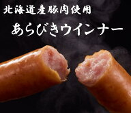 あらびきポークウインナー