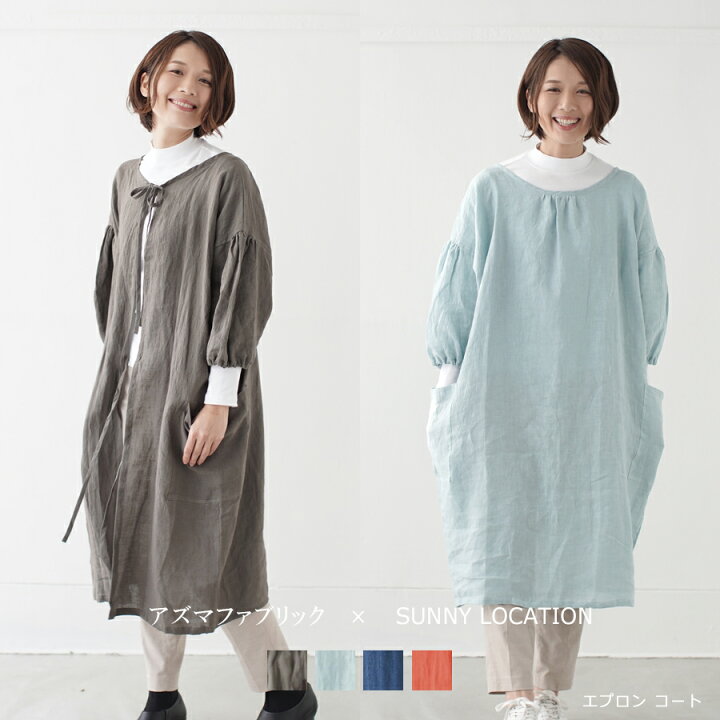 楽天市場 割烹着 かわいい かっぽう着 おしゃれ ロング 大きいサイズ 保育士 北欧 リネン 日本製 ギフト Sunny Loction アズマファブリック 送料無料 送料込み Nism