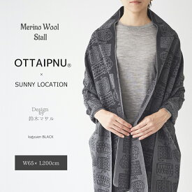 ストール 大判 厚手 ストールカーディガン ひざ掛け マフラー OTTAIPNU SUNNY LOCTION オッタイピイヌ サニーロケーション 鈴木マサル おしゃれ 北欧 日本製 ギフト 送料無料 送料込み 母の日 プレゼント 母の日ギフト