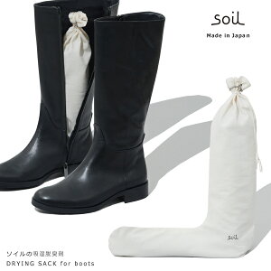 EL z C u[c  C΍ DRYING SACK boots ]y Y \C soil L   Jr΍ 