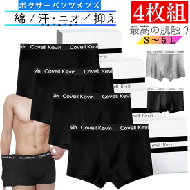 Covell Kevin ボクサーパンツ 4枚セット 天然コットン メンズ 抗菌防臭 吸汗速乾 ボクサーブリーフ ローライズ パンツ 下着 肌着 男性下着 まとめ買い 父の日に人気