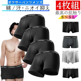 Covell Kevin ボクサーパンツ 4枚セット 天然コットン 4色選べる メンズ 抗菌防臭 吸汗速乾 ボクサーブリーフ ローライズ パンツ 下着 肌着 男性下着 まとめ買い 父の日に人気