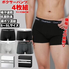Covell Kevin ボクサーパンツ 天然コットン 4色 前閉じ メンズ 抗菌防臭 吸汗速乾 ボクサーブリーフ ローライズ パンツ 下着 肌着 男性下着 まとめ買い 父の日に人気 プレゼント 7日以内のサイズ交換　レビュープレゼントあり