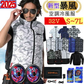 空調冷風服 最大32V ベスト/半袖 22000mAh大容量 2025新品 超高出力 1Vずつ32Vまで調整可能 ファン付きベスト UPF50+ 最大約16時稼働 通気 速乾 空調作業服 夏 空調 服セット ファンバッテリー S～7L 熱中症対策 1年保証