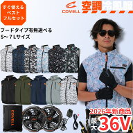 【2026年新商品 空調冷風服フルセット 最大36V】ベスト 20000mAh大容量 超高出力 12V～36Vまで調整可能 …