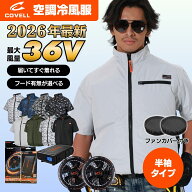covell【2026年新商品 空調冷風服半袖フルセット 最大30Vor36V】半袖 20000mAh大容量 超高出力 風量整可…