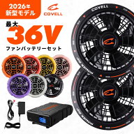 2026年新作【ファン＆バッテリーセット】30Vor36V空調冷風服用 バッテリー 熱中症対策 ファン付き作業服…