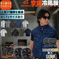 【4月末までレビューで服1枚ゲット】【2026年新商品 空調冷風服 最大30Vor36Vフルセット】ベスト/半袖/長…