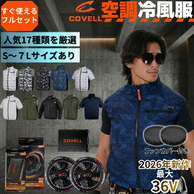【4月末までレビューで服1枚ゲット】【2026年新商品 空調冷風服 最大30Vor36Vフルセット】ベスト/半袖/長袖 20000mAh大容量 超高出力 風量調整可能 空調ウェア フード着脱式 UPF50+ 最大約17時稼働 通気 速乾 空調作業服 服セット ファンバッテリー S～7L