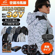 【2026年新商品 空調冷風服フルセット 最大30Vor36V】長袖 20000mAh大容量 超高出力 風量整可能 空調ウェ…