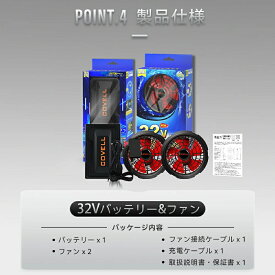 COVELL 【ファン＆バッテリー】32Vor24V空調冷風服用 【22000mAh 4種類モード 7～32V 26段階調節 水洗い可能:32V】【11000mAh 4種類モード :24V】バッテリー 熱中症対策 ファン付き作業服用 軽量 春夏 作業服用 分離式デザインでお手入れ簡単 24V・32V 2つから選択可能