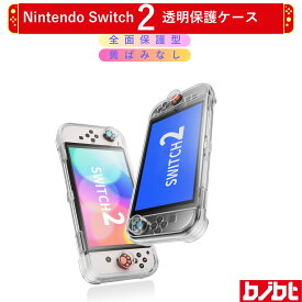 Switch2用 透明保護カバー Switch2 カバー【2025年新型·Switch2透明ケース】黄ばみなし スイッチ カバー透明 全面保護型 9H硬度 全透明 傷つけ防止 持ち運び便利 旅行用