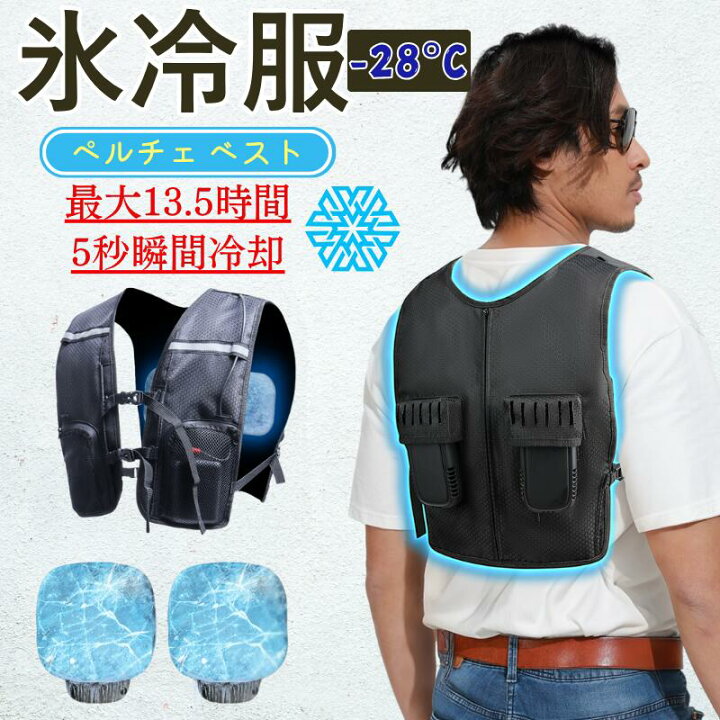 楽天市場】ペルチェ ベスト 2025最新型のペルチェ素子技術搭載した冷却 