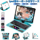 【2026新作ipad対応】iPad キーボード 全機種対応 1年保証 360度回転 7色バックライト付き ipadに給電なし 最大30日間…