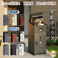 宅配ボックス 【 ダイヤル式 | 鍵式】印鑑ホルダー付 郵便ポスト 大容量135L 12色 置き配対応 複数投函対…