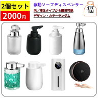 【2個セット】 自動ソープディスペンサー 泡/液体タイプ 食器洗剤 自動 大容量 ソープディスペンサー オ…