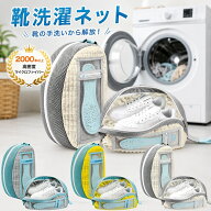 ★商品レビュー特典あり COVELL【2026新商品・即納】 洗濯ネット 靴用洗濯ネット 靴 ラクピカネット 中敷…