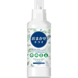 洗剤 衣類用(ドライ マーク用)　自宅でクリーニング♪おまかせドライ本体 450ml 液体 ドライマーク 衣料用洗剤家庭でのおしゃれ着はもちろんドライクリーニング用の衣料をお洗濯できる液体洗剤ウール　シルク　麻　綿　合成繊維【衣替え】【RCP】622039A